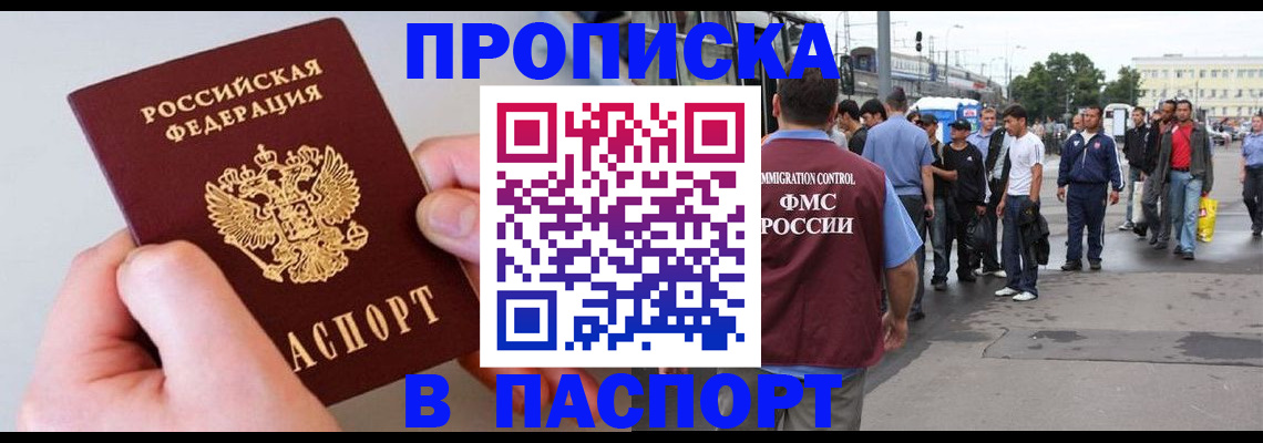 прописка паспорт в Бирске