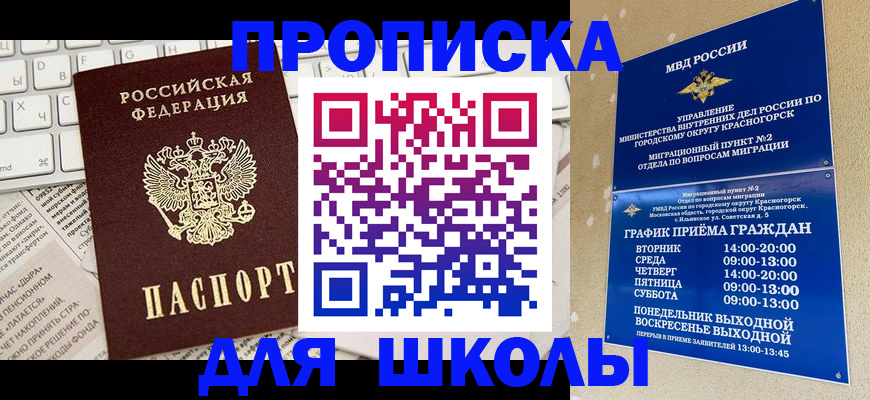 прописка законно в Бирске
