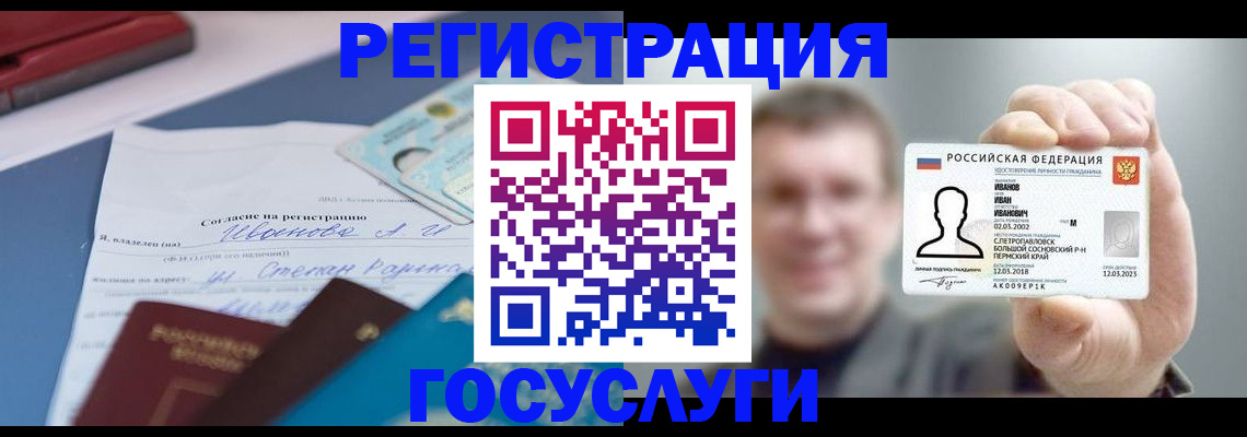 прописка 2025 в Бирске