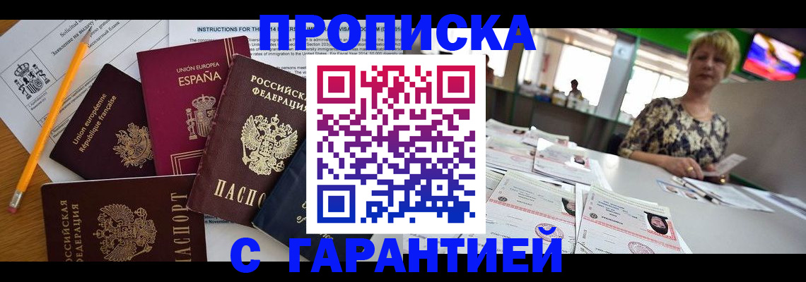 прописка для школы в Бирске